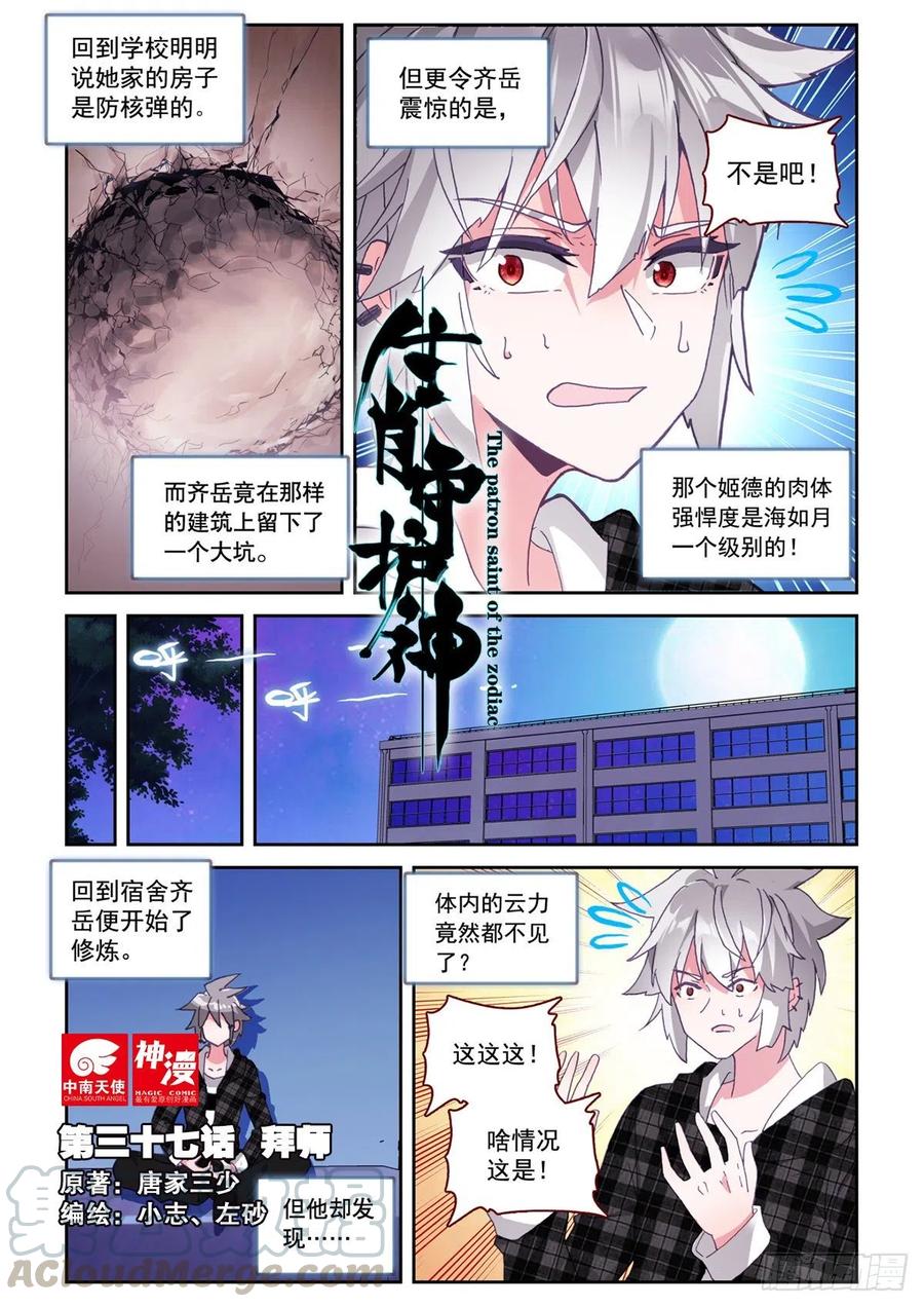 《生肖守护神》37 拜师 第1页