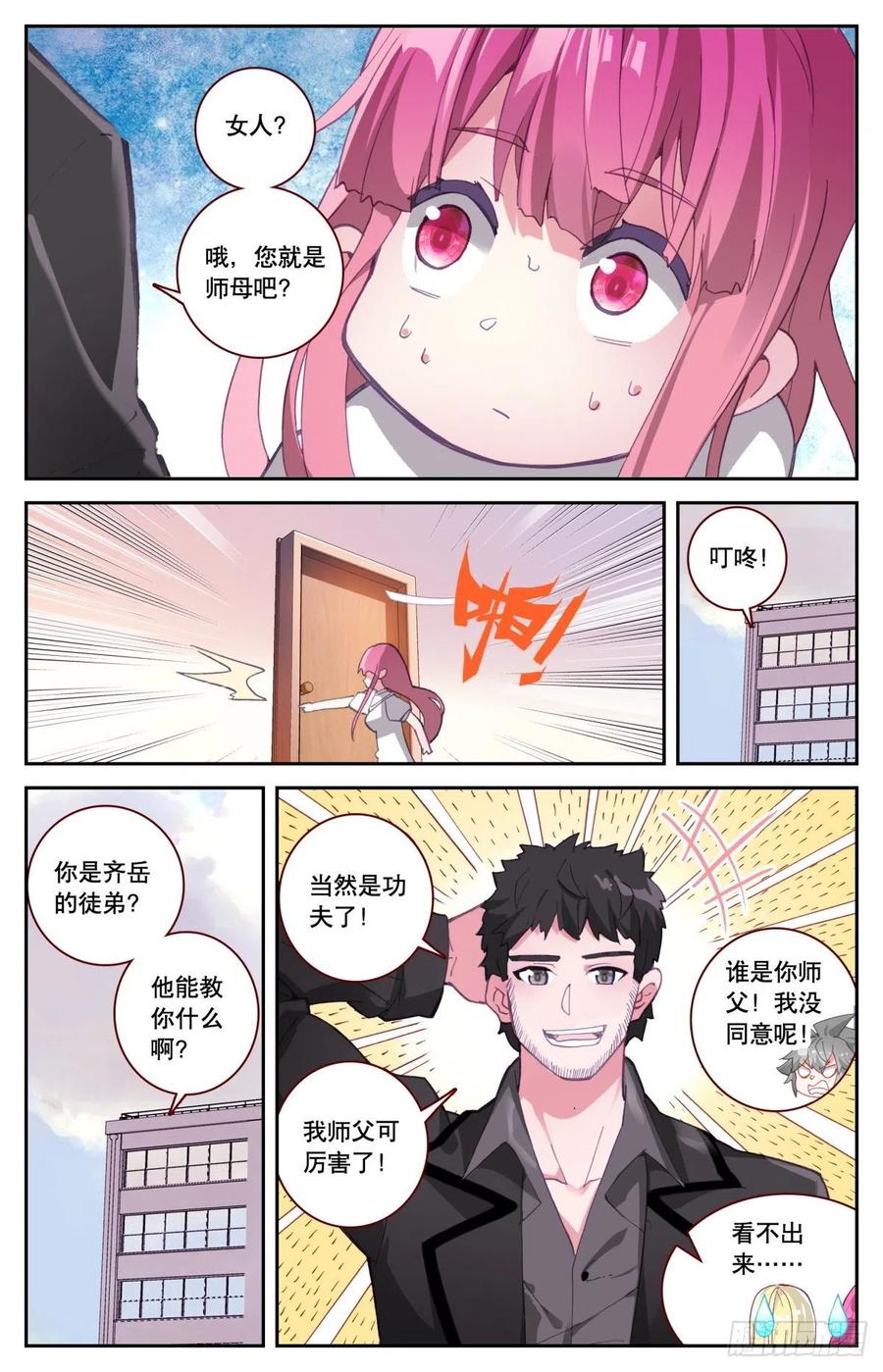 《生肖守护神》37 拜师 第6页