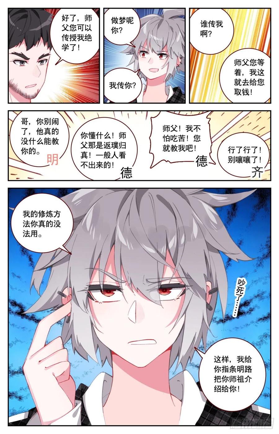 《生肖守护神》37 拜师 第8页