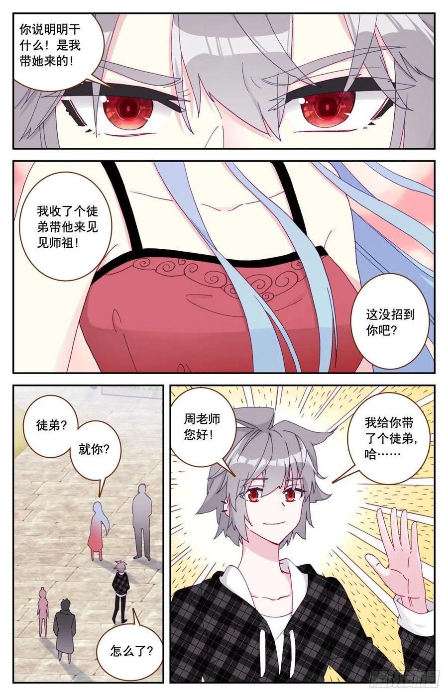 《生肖守护神》37 拜师 第11页