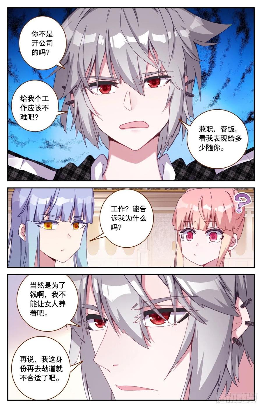 《生肖守护神》37 拜师 第14页