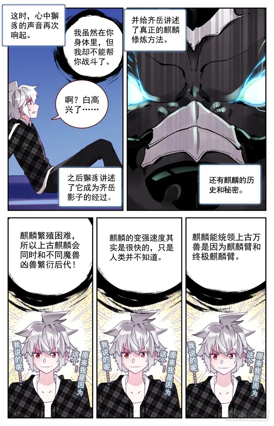 《生肖守护神》37 拜师 第2页