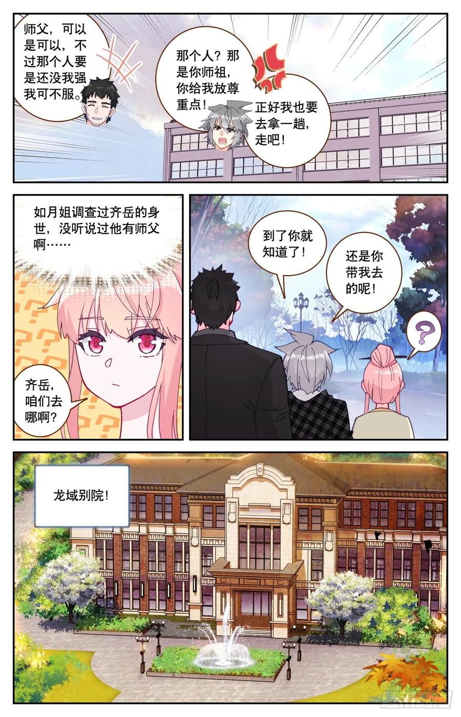 《生肖守护神》37 拜师 第9页
