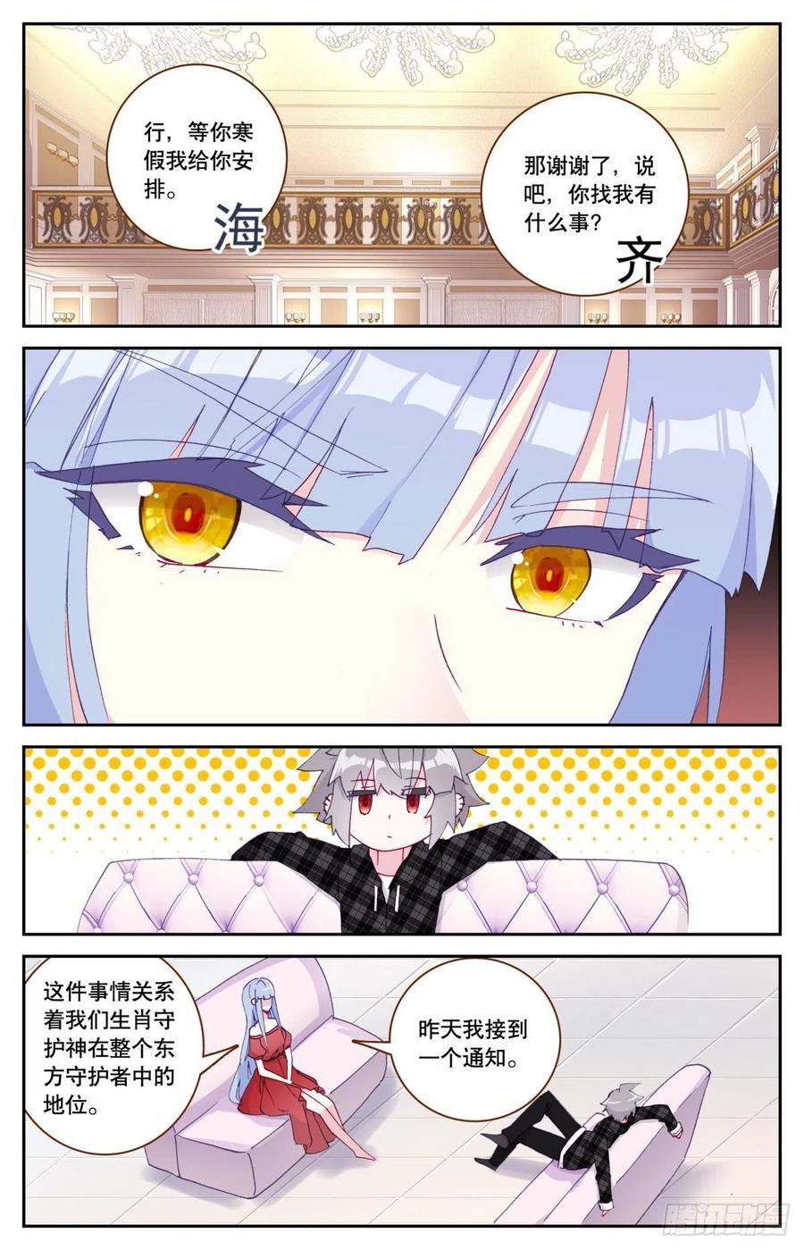 《生肖守护神》37 拜师 第15页