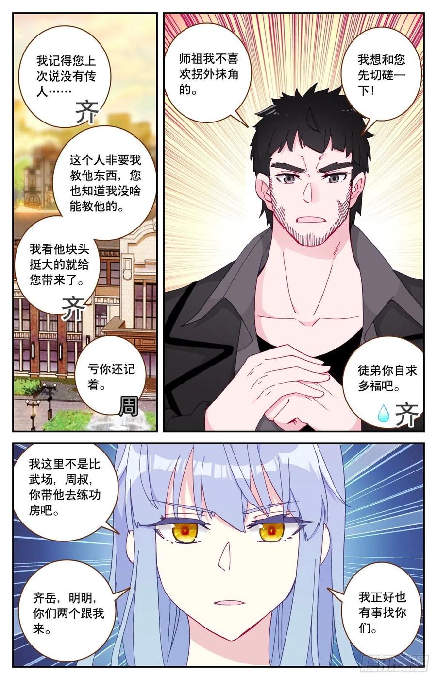 《生肖守护神》37 拜师 第12页