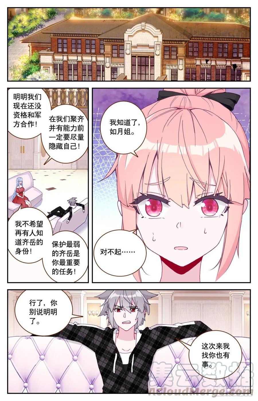 《生肖守护神》37 拜师 第13页