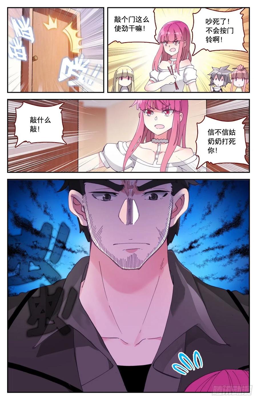 《生肖守护神》37 拜师 第5页