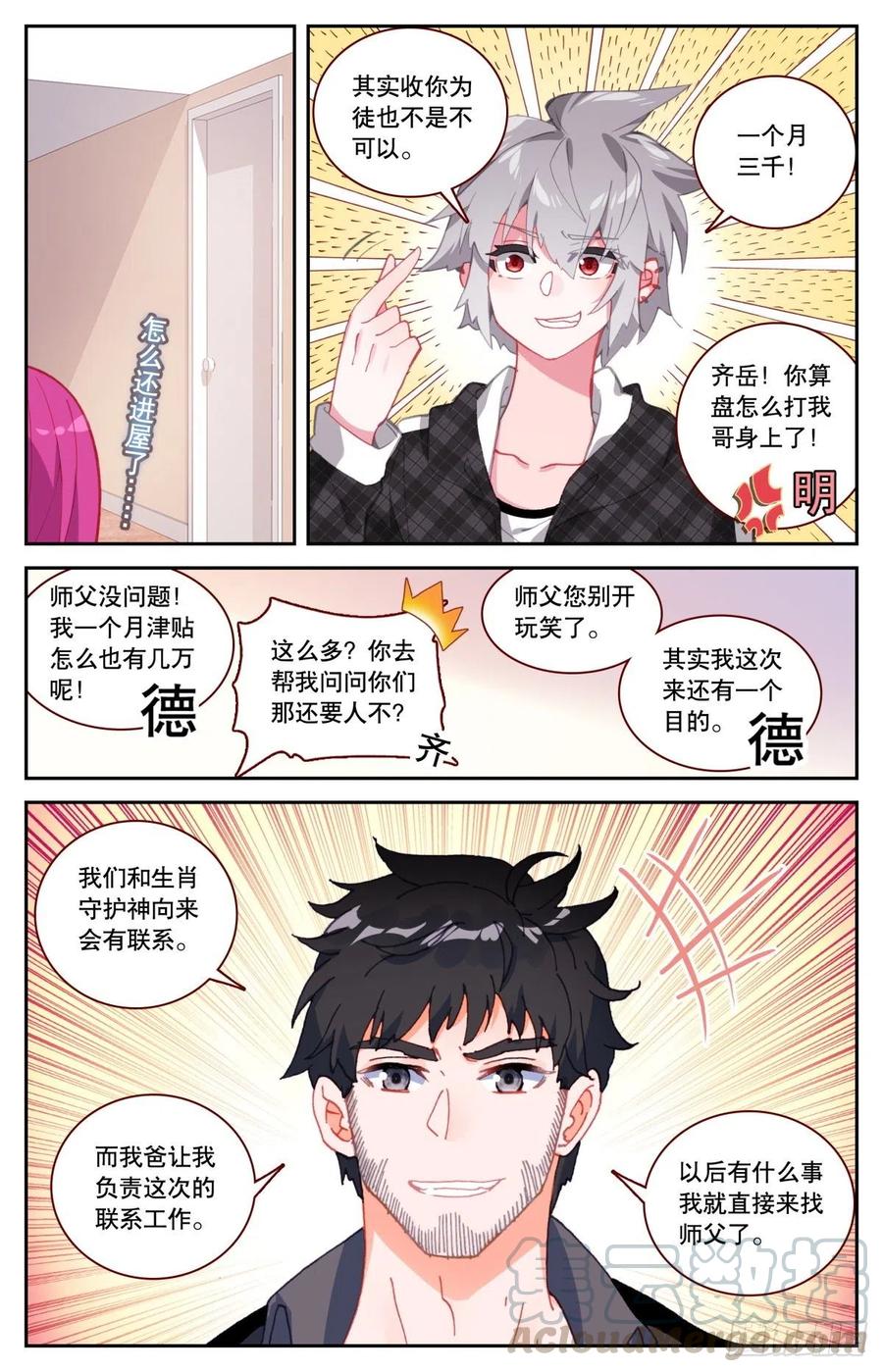 《生肖守护神》37 拜师 第7页