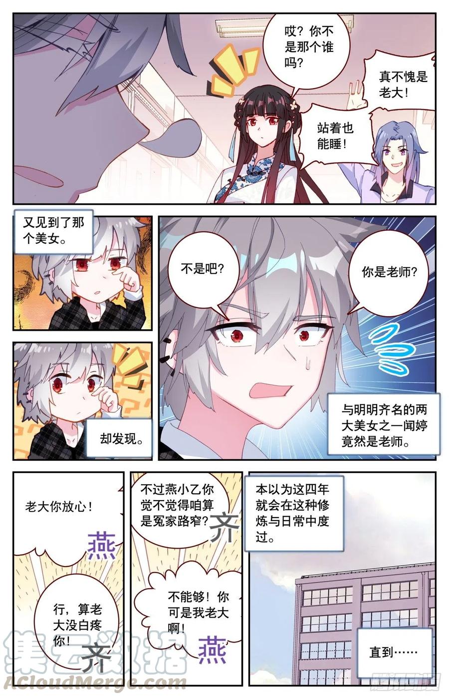 《生肖守护神》37 拜师 第4页