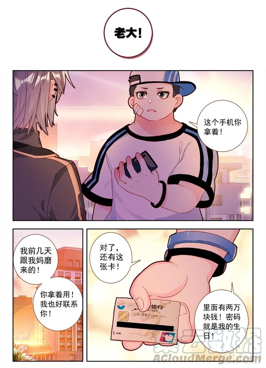 《生肖守护神》2 砖儿为什么这样红 第13页