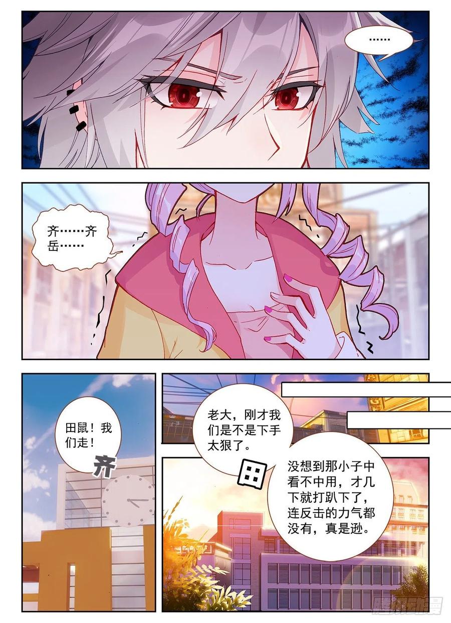 《生肖守护神》2 砖儿为什么这样红 第11页