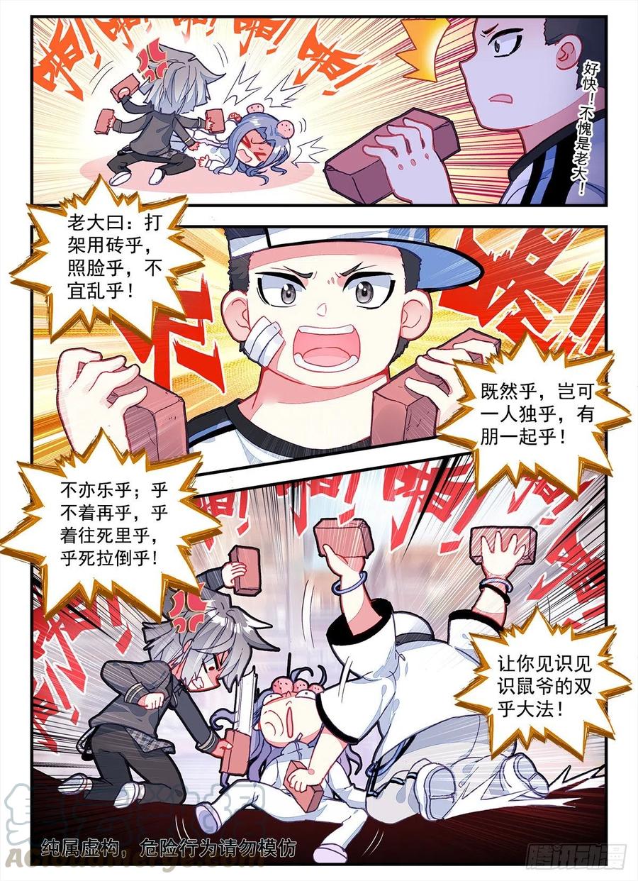 《生肖守护神》2 砖儿为什么这样红 第7页