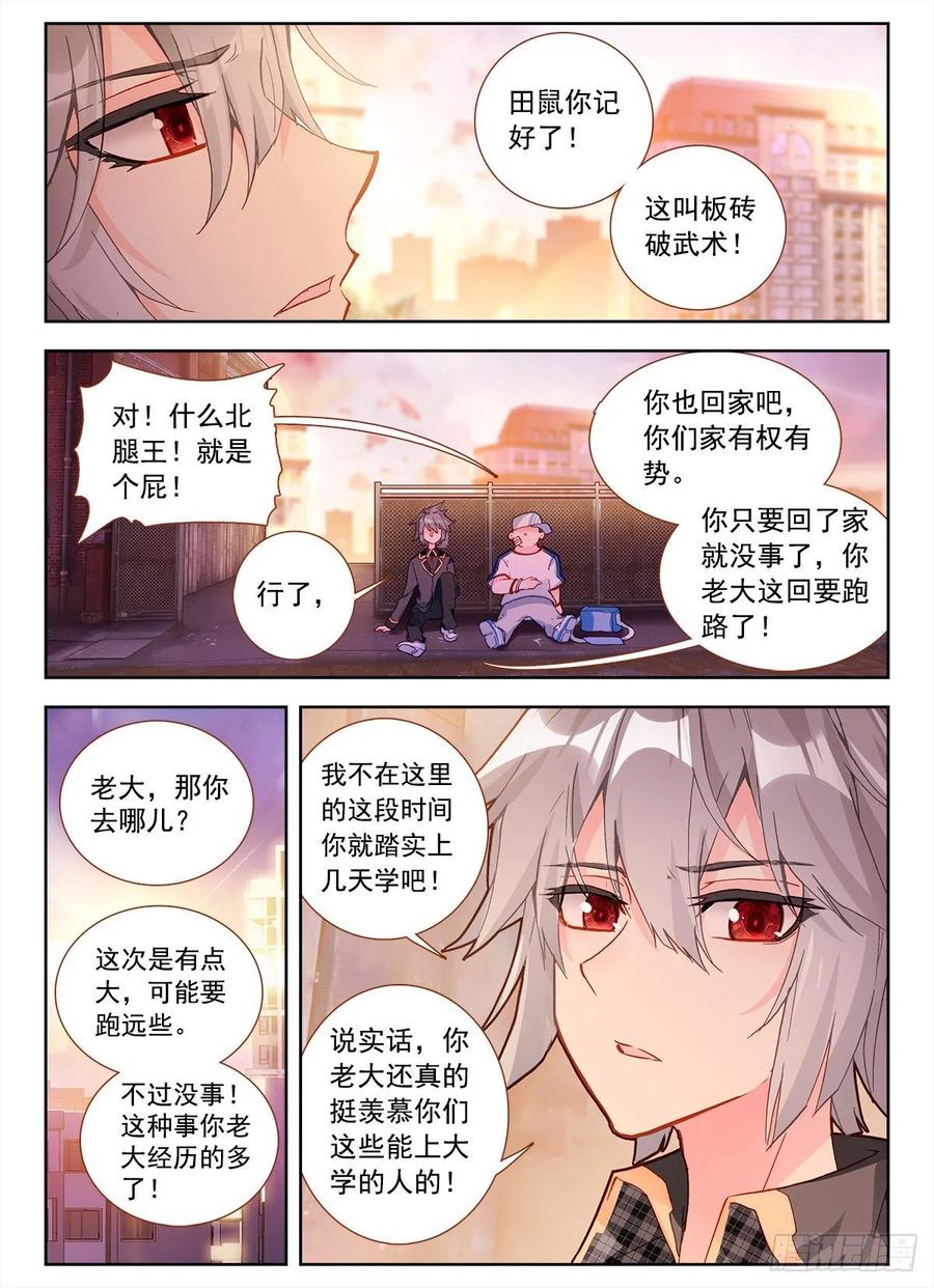 《生肖守护神》2 砖儿为什么这样红 第12页