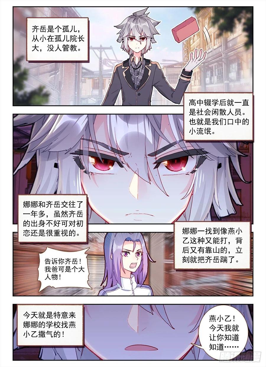 《生肖守护神》2 砖儿为什么这样红 第2页