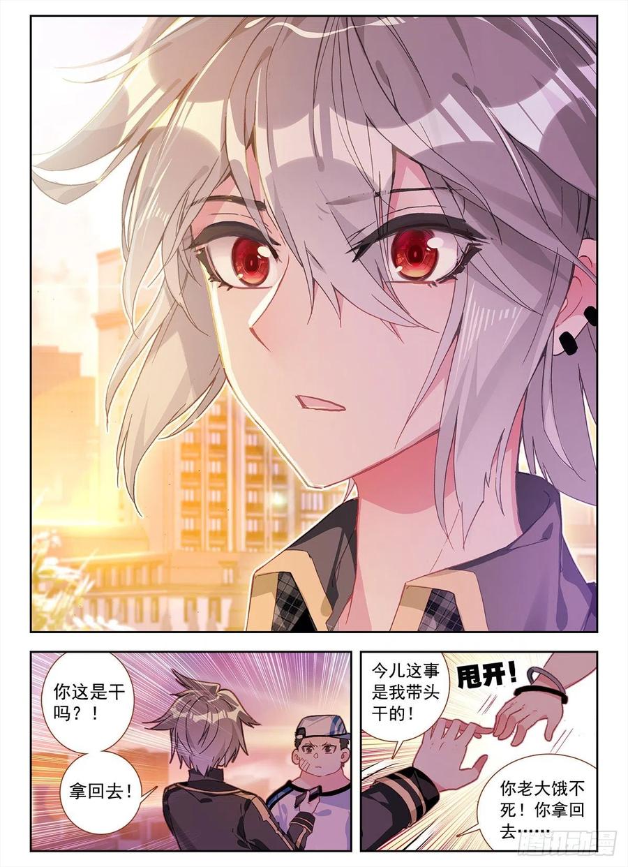 《生肖守护神》2 砖儿为什么这样红 第14页