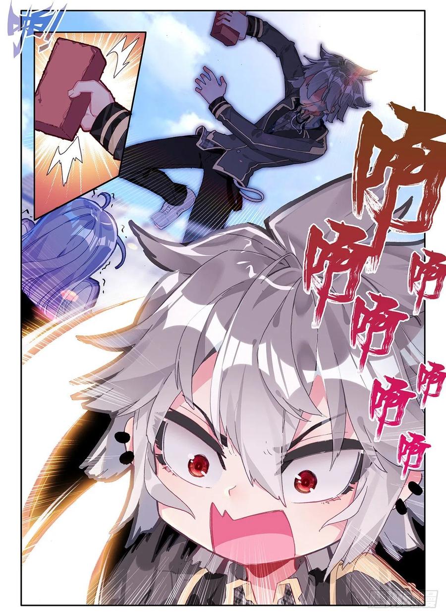 《生肖守护神》2 砖儿为什么这样红 第6页