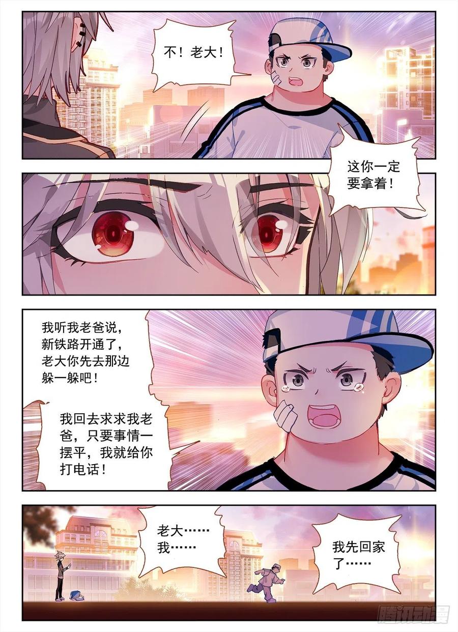 《生肖守护神》2 砖儿为什么这样红 第15页