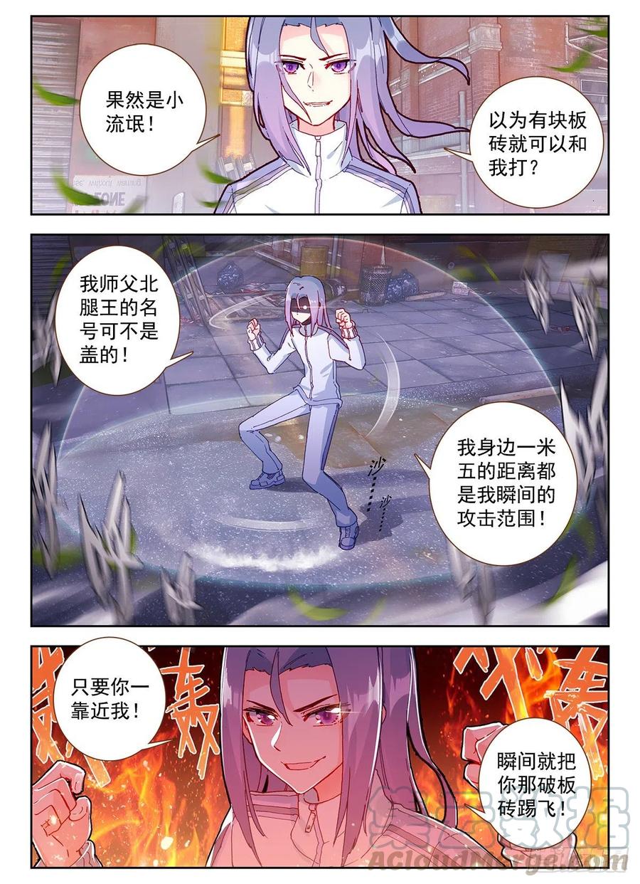 《生肖守护神》2 砖儿为什么这样红 第4页