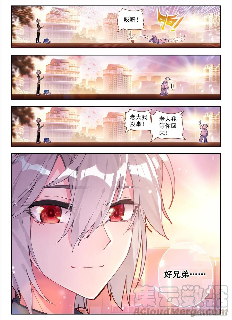 《生肖守护神》2 砖儿为什么这样红 第16页