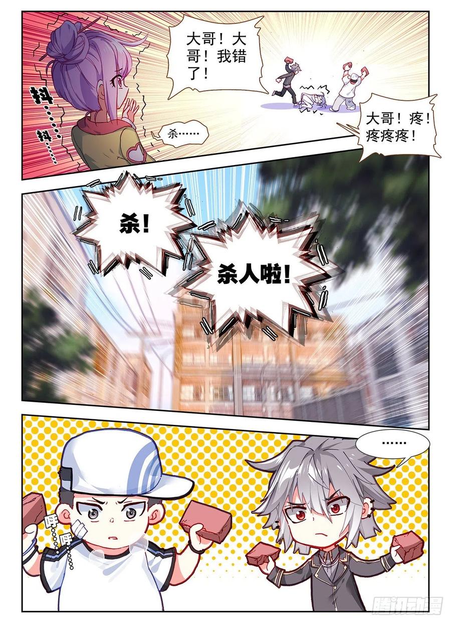 《生肖守护神》2 砖儿为什么这样红 第8页