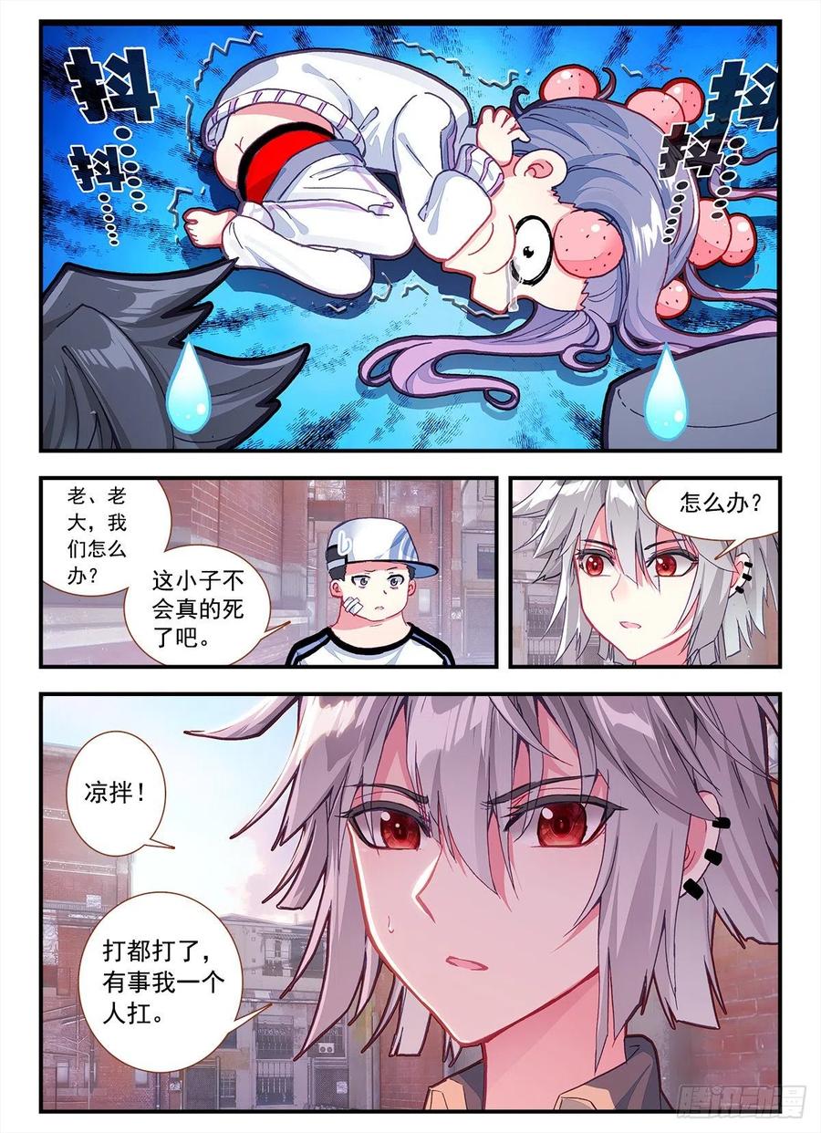 《生肖守护神》2 砖儿为什么这样红 第9页