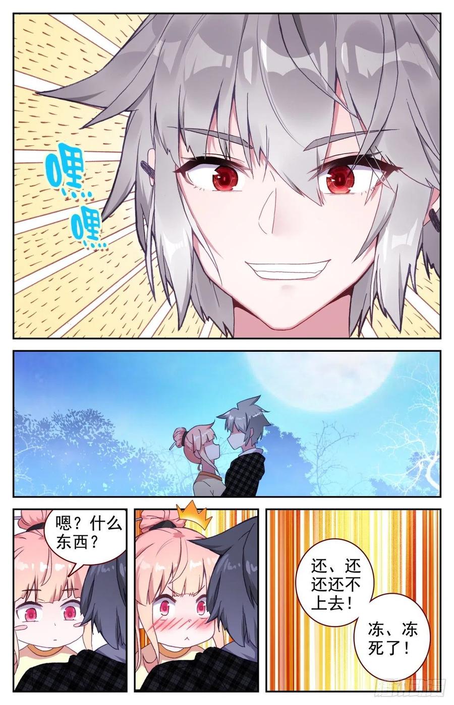 《生肖守护神》39 荷塘月色水漂漂 第11页