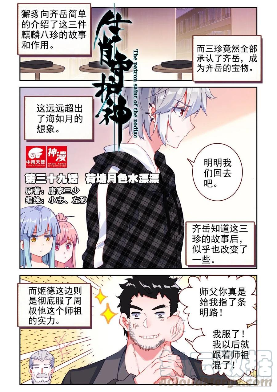 《生肖守护神》39 荷塘月色水漂漂 第1页