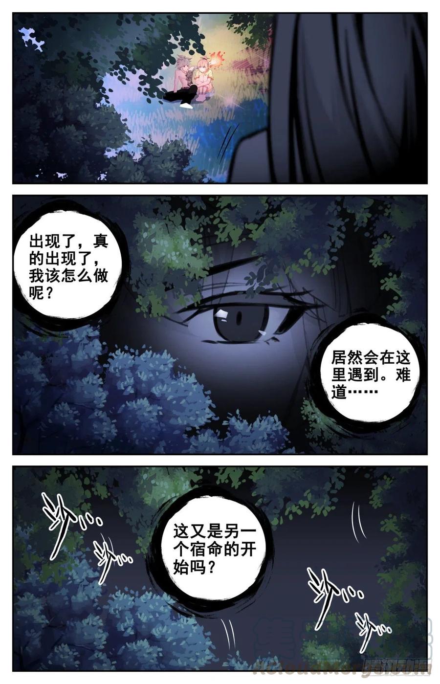 《生肖守护神》39 荷塘月色水漂漂 第16页