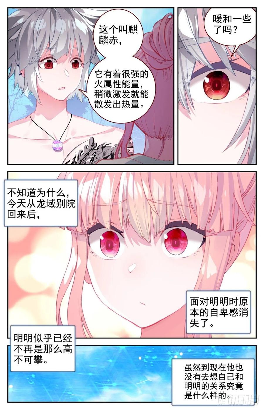 《生肖守护神》39 荷塘月色水漂漂 第15页