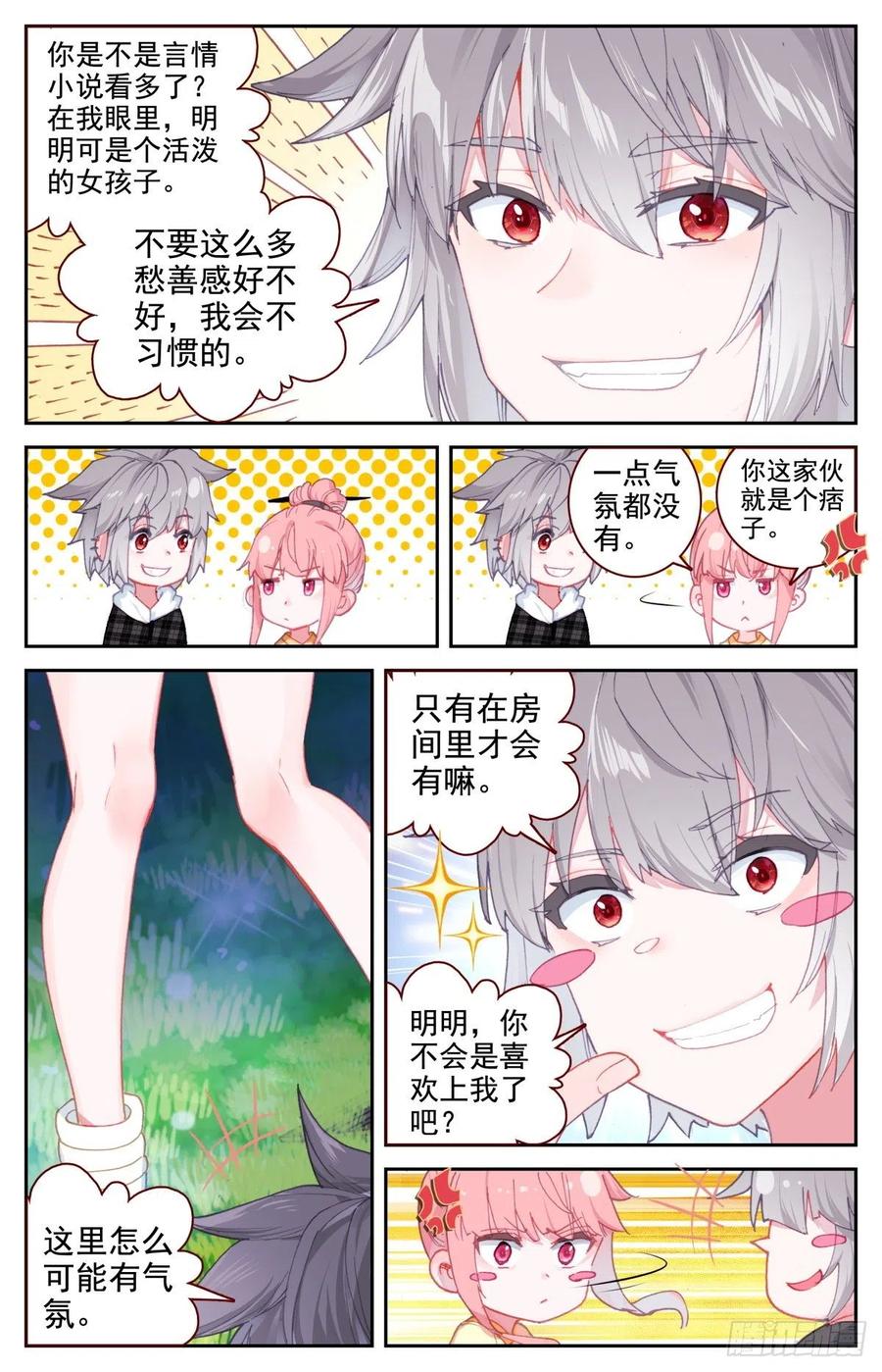 《生肖守护神》39 荷塘月色水漂漂 第3页