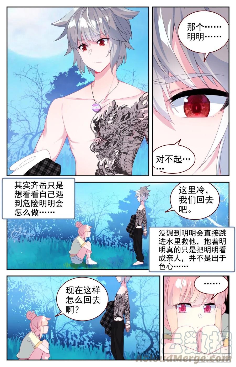 《生肖守护神》39 荷塘月色水漂漂 第13页