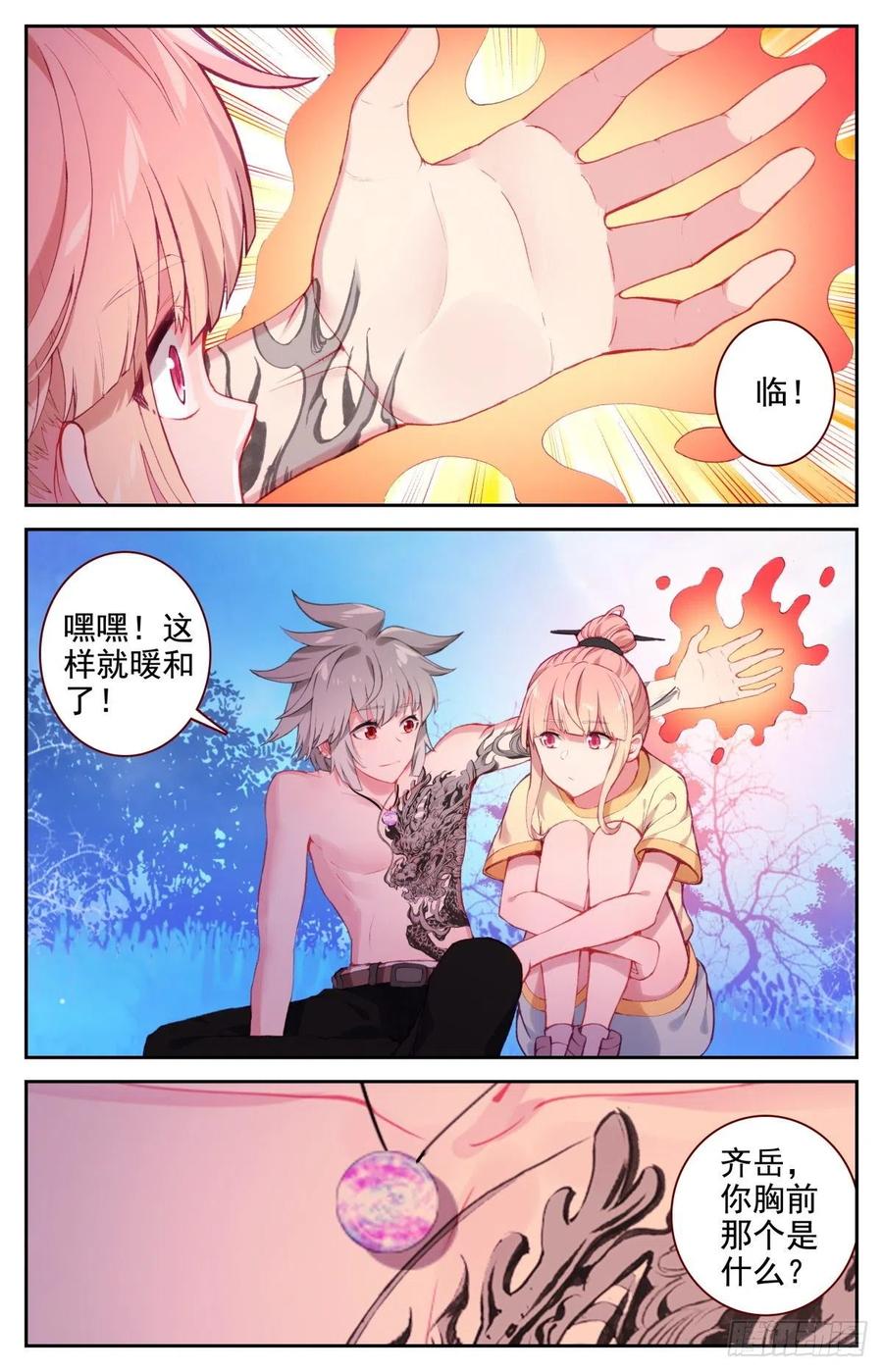 《生肖守护神》39 荷塘月色水漂漂 第14页