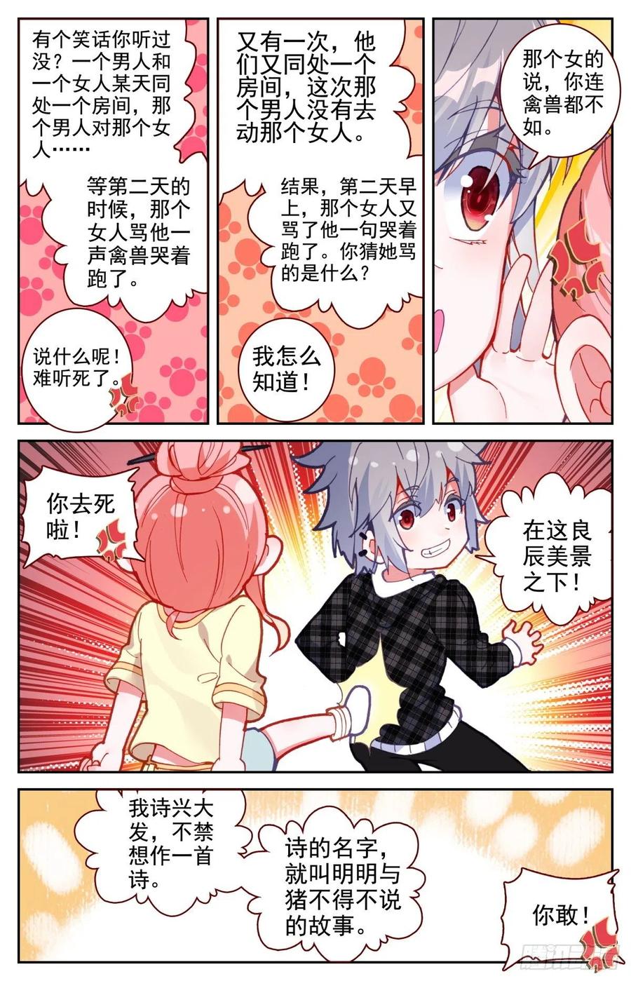 《生肖守护神》39 荷塘月色水漂漂 第6页