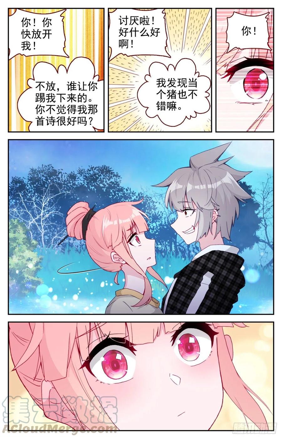 《生肖守护神》39 荷塘月色水漂漂 第10页
