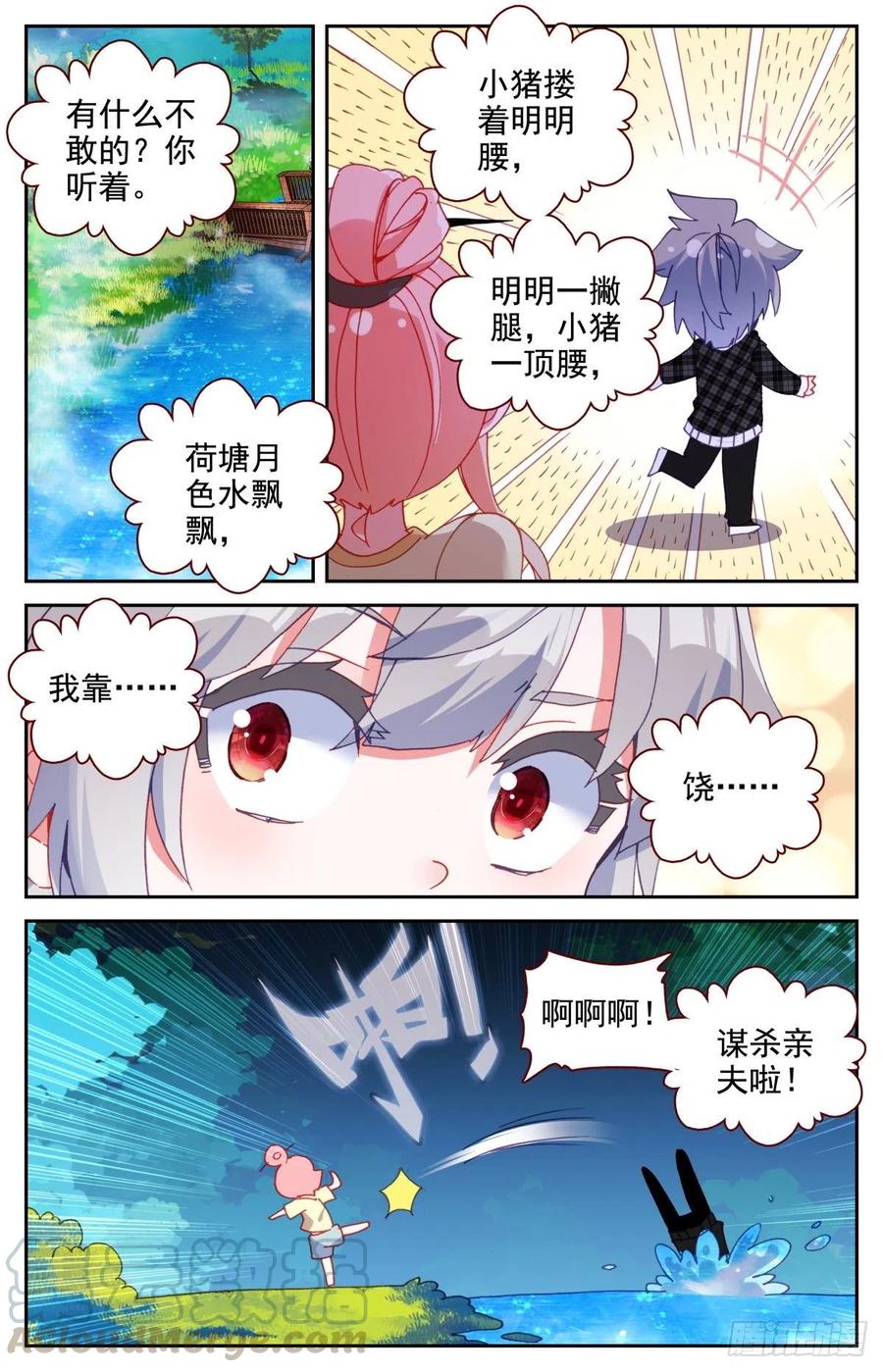 《生肖守护神》39 荷塘月色水漂漂 第7页