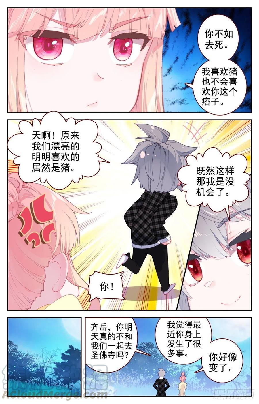 《生肖守护神》39 荷塘月色水漂漂 第4页