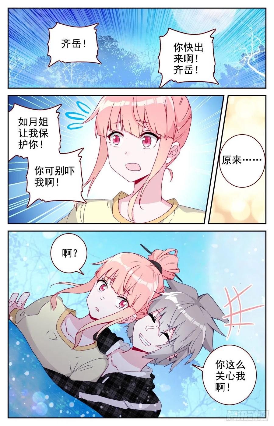 《生肖守护神》39 荷塘月色水漂漂 第9页