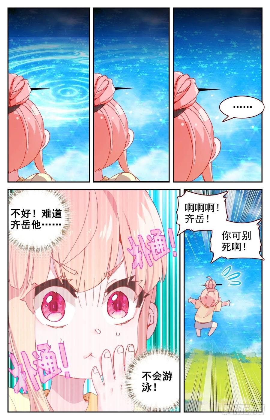《生肖守护神》39 荷塘月色水漂漂 第8页