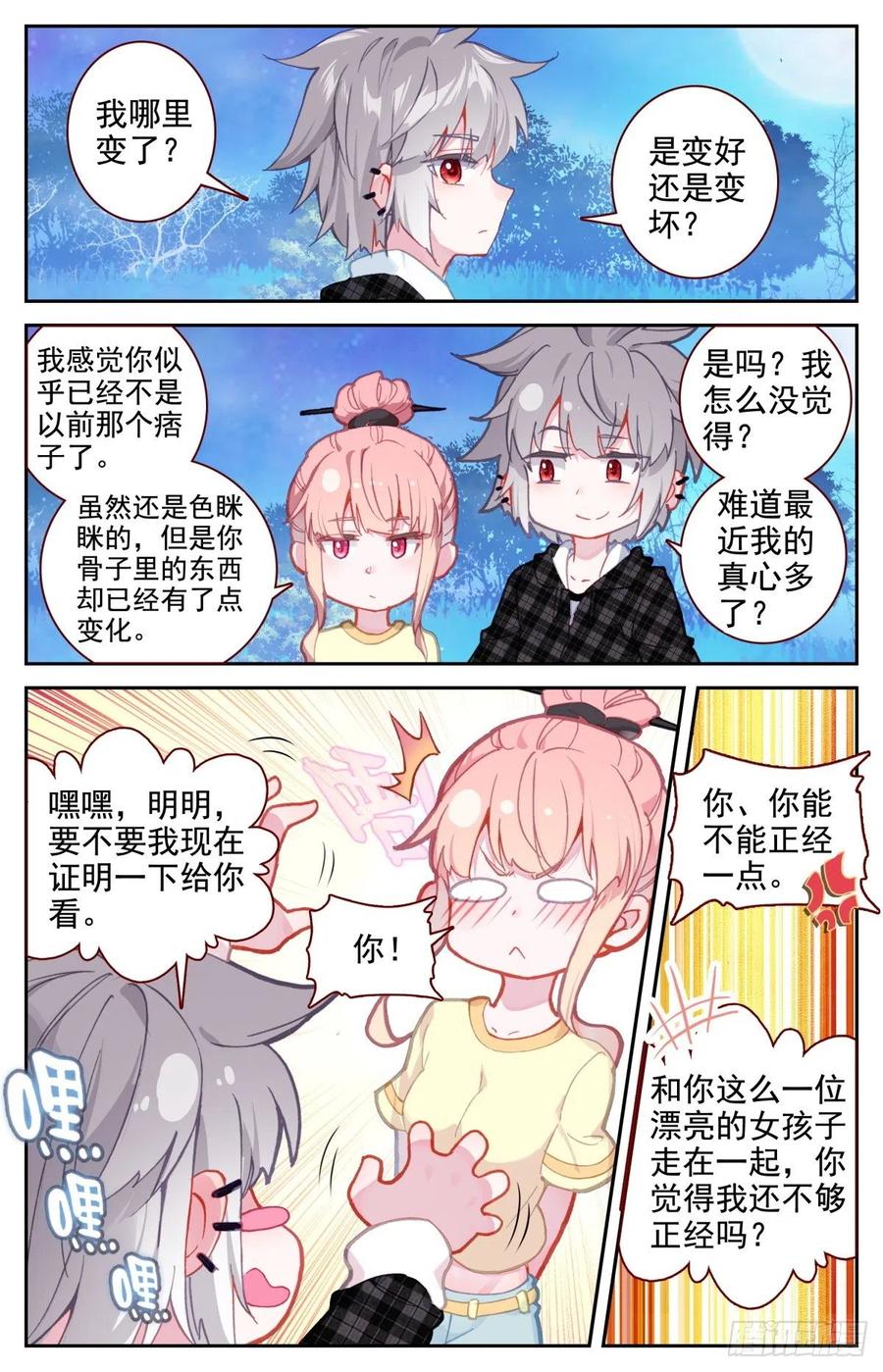 《生肖守护神》39 荷塘月色水漂漂 第5页