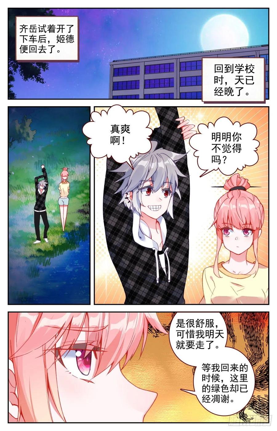 《生肖守护神》39 荷塘月色水漂漂 第2页