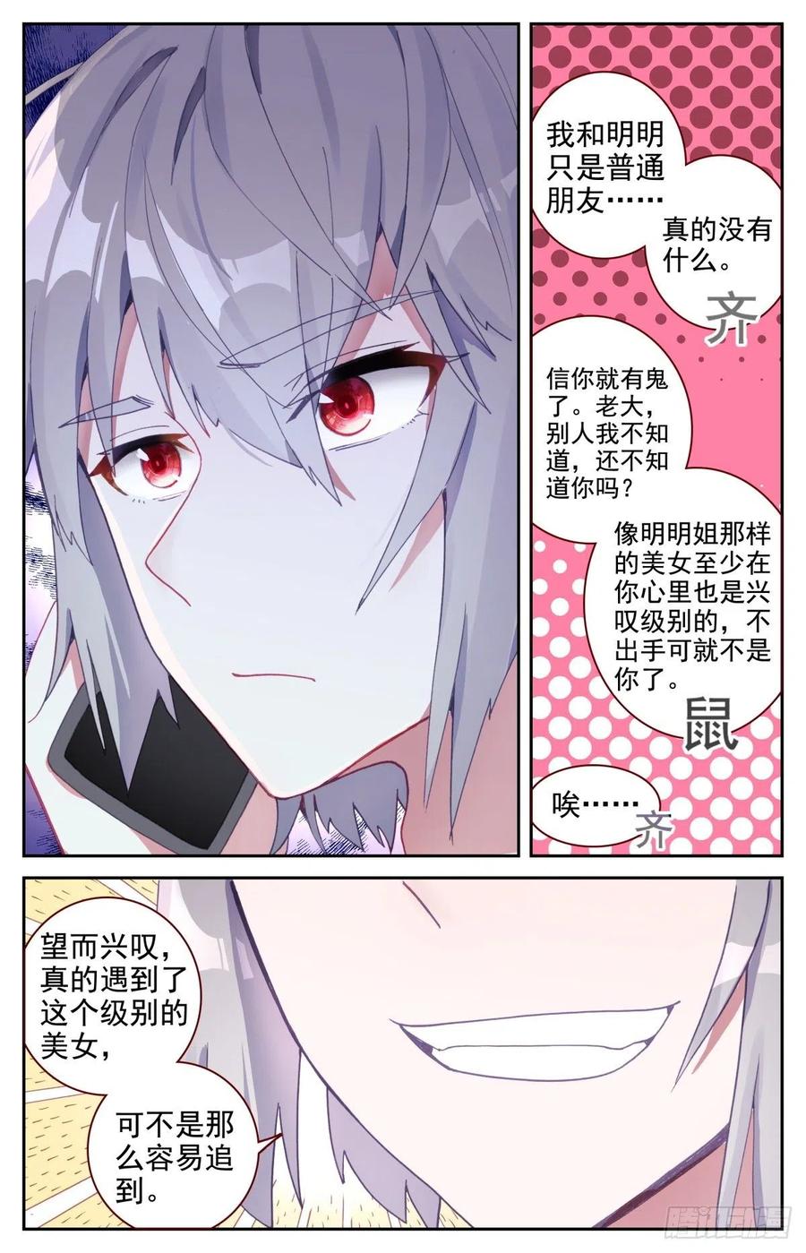 《生肖守护神》40 生肖虎 第6页