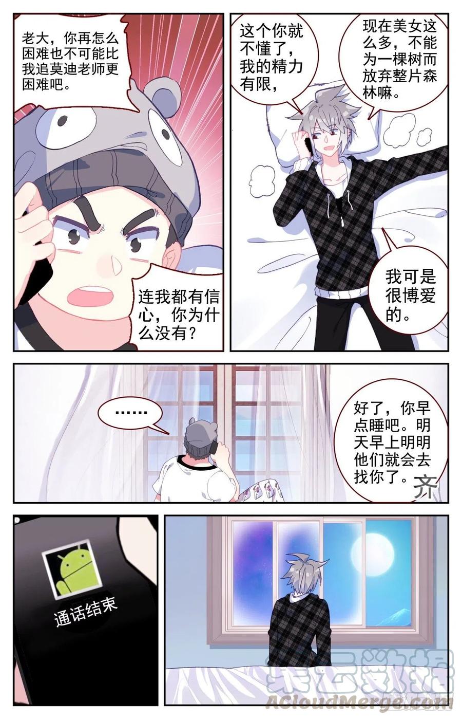 《生肖守护神》40 生肖虎 第7页