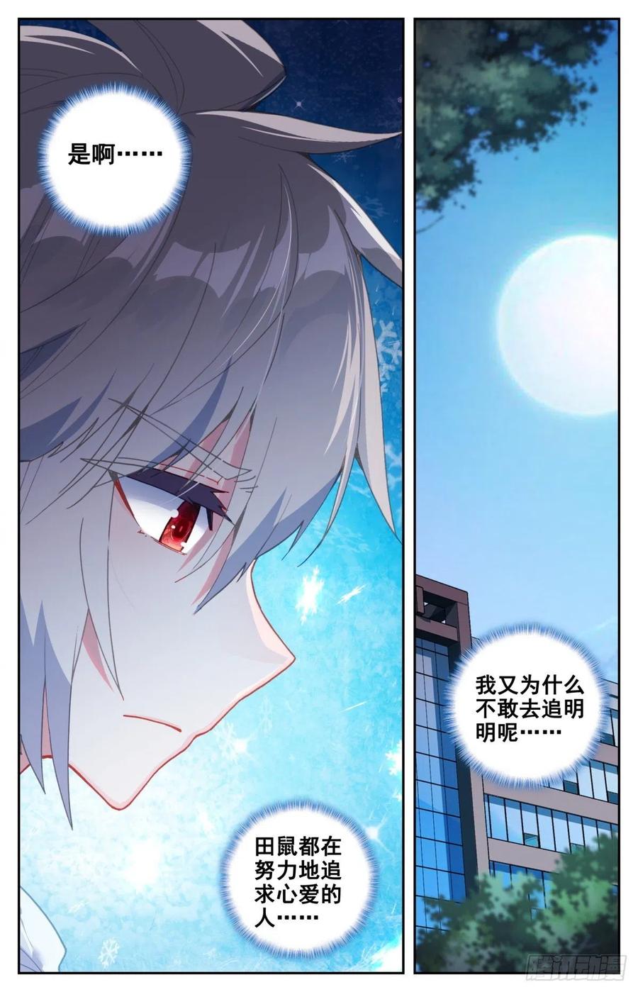 《生肖守护神》40 生肖虎 第8页