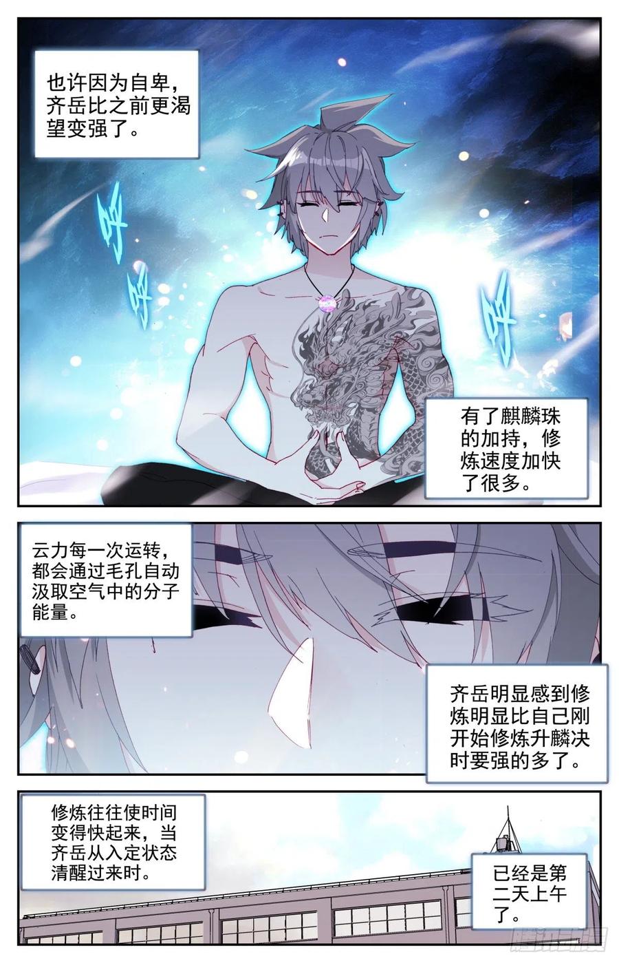 《生肖守护神》40 生肖虎 第9页