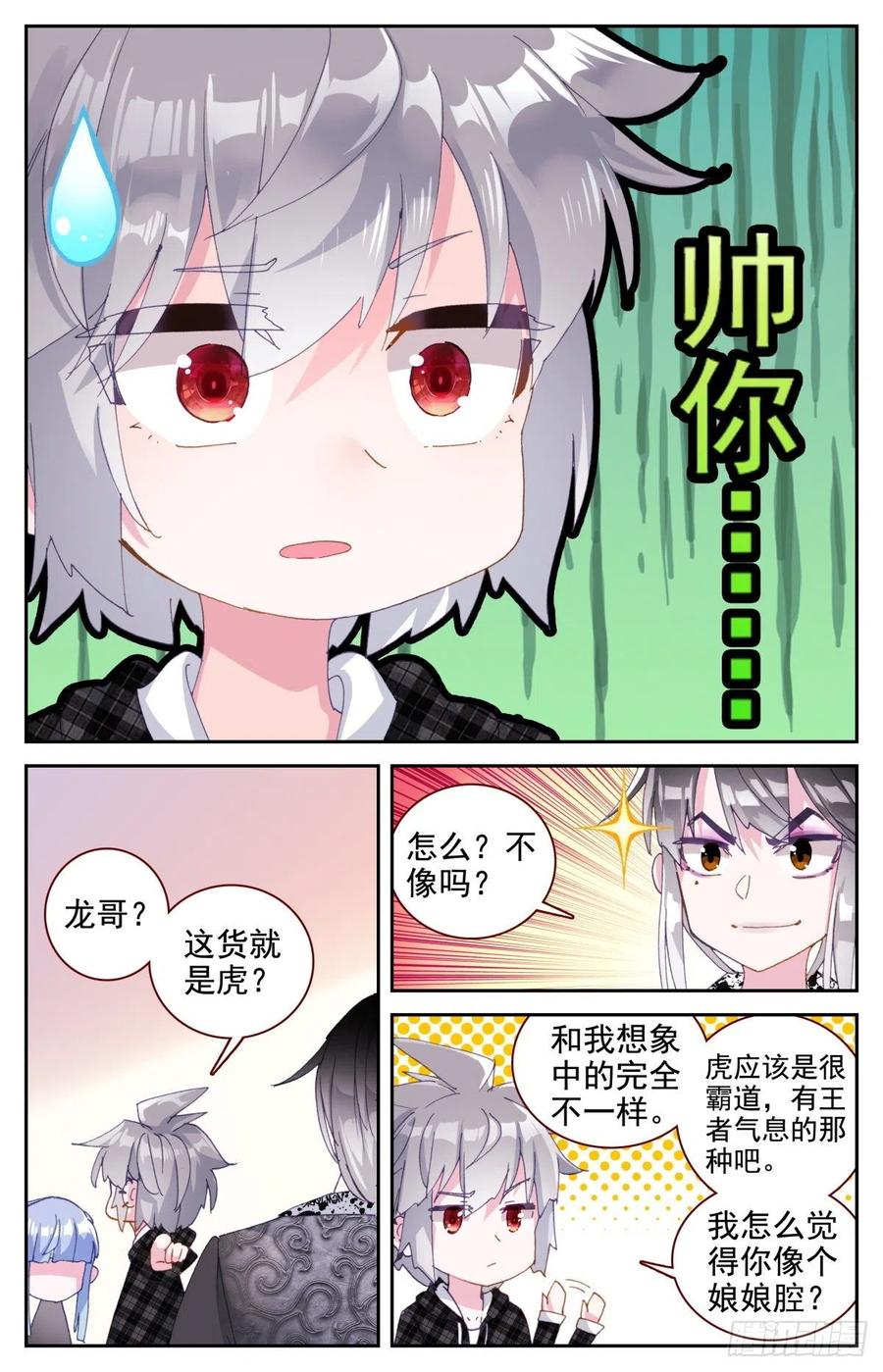 《生肖守护神》40 生肖虎 第15页