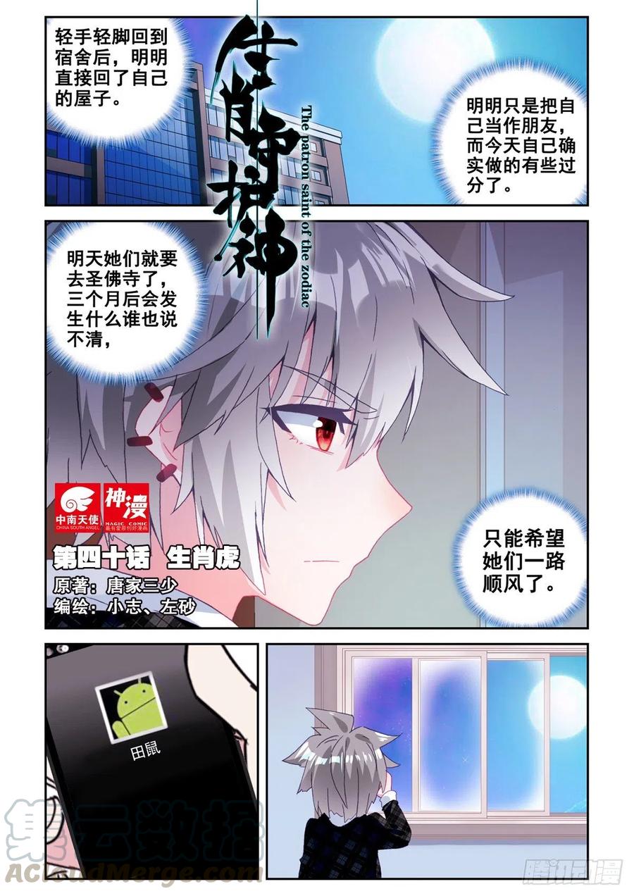 《生肖守护神》40 生肖虎 第1页