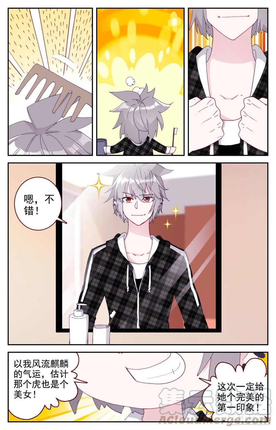 《生肖守护神》40 生肖虎 第13页