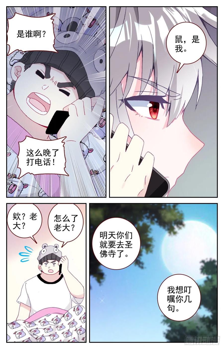《生肖守护神》40 生肖虎 第2页