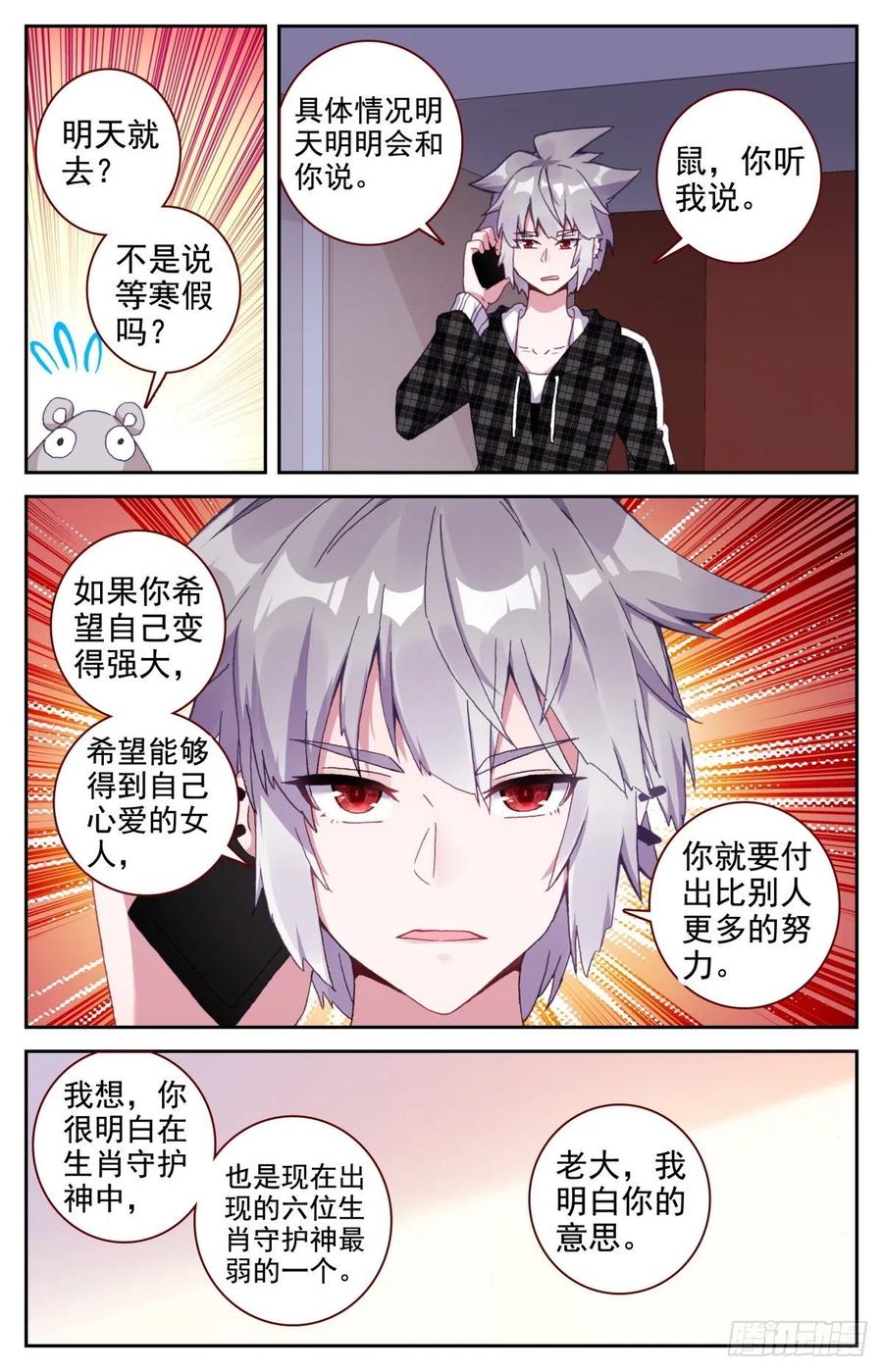 《生肖守护神》40 生肖虎 第3页