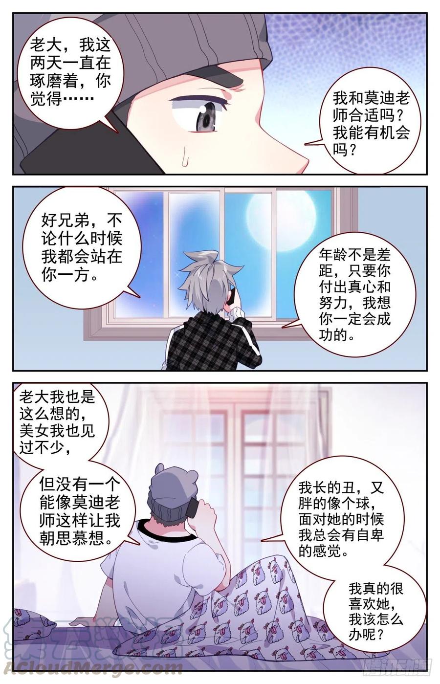 《生肖守护神》40 生肖虎 第4页